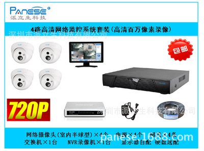 集成監控系統 廠家直銷高清網絡監控套裝，即買即用保障安全