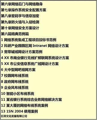 電力企業數據中心網絡系統構建技術與基礎應用及規范管理實務全書